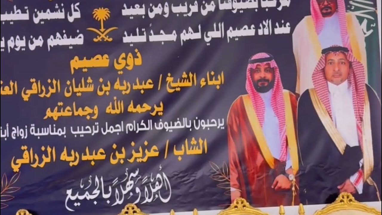 حفل زواج الشاب : عزيز بن عبدربه الزراقي العتيبي على قناة عتيبة برقا وروق .