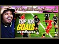 أفضل 100 هدف في الموسم 19 20 شي مستحيل قد شفتم مثله