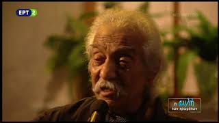 ΤΟ ΓΥΦΤΑΚΙ - Κώστας Χατζής