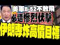 美伊衝突