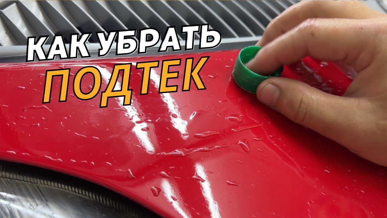 Как Убрать Подтек на Акриле. Полировка Акрила. Mercedes Smart 450 For Two