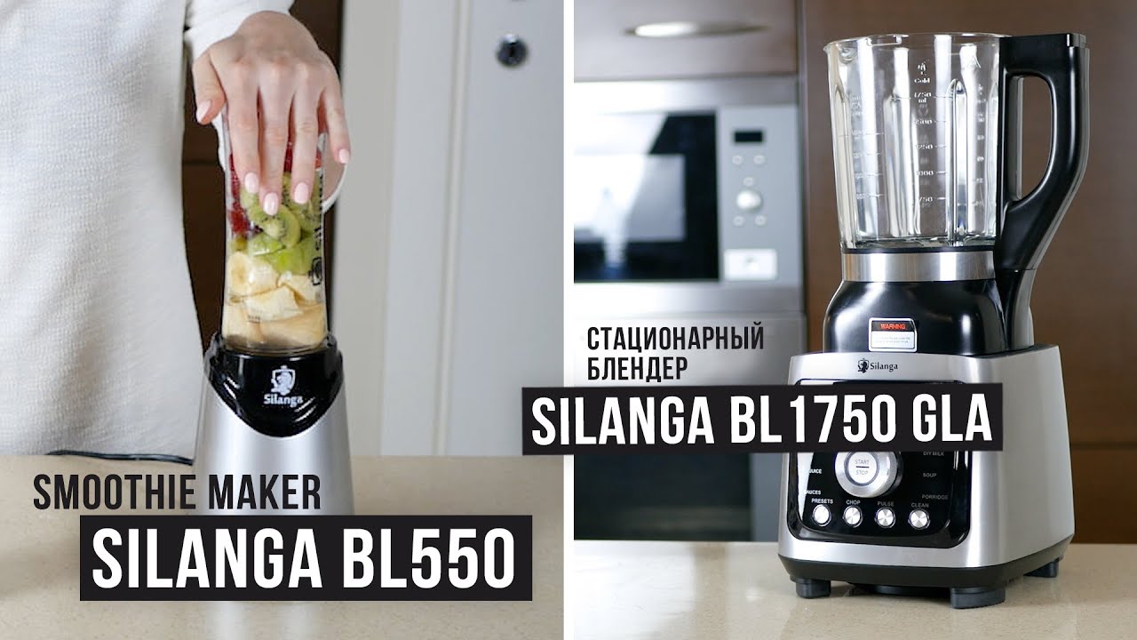 Обзор блендеров Silanga BL550 и BL1750 GLA:  для смузи, крем-супов и детского питания