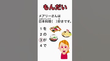 Japanese particles #shorts