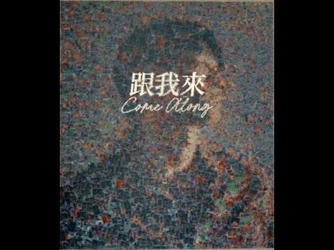 Watch Jinbo-【跟我來】Official Music Video on YouTube