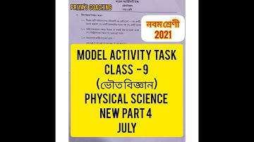 model activity task class 9 physics part -4(July)2021 মডেল অ্যাক্টিভিটি টাস্ক নবম শ্রেণী ভৌত বিজ্ঞান