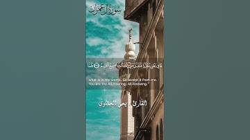 تلاوة خاشعة من سورة آل عمران #يحيى_الحلاوي