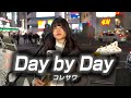 【路上ライブ】「Day by Day / コレサワ」を弾き語りしてみた。