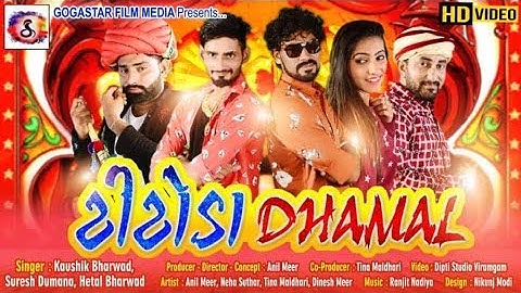 | TITODA DHAMAL ટીટોડા ધમાલ | Supar Hit Gujarati Song 2019 | Kaushik Bharwad | Hetal Bharwad |