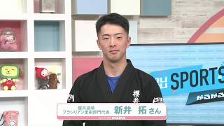 【がるスポ】全日本柔術選手権出場　ブラジリアン柔術部門代表・新井拓さん