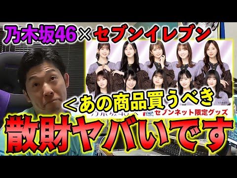 乃木坂に会える超コラボ！さらに