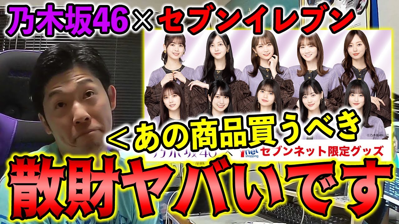 乃木坂に会える超コラボ！さらに
