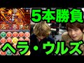 【パズドラ】LUKAがヘラ・ウルズ降臨 超地獄級で5本勝負チャレンジ!!