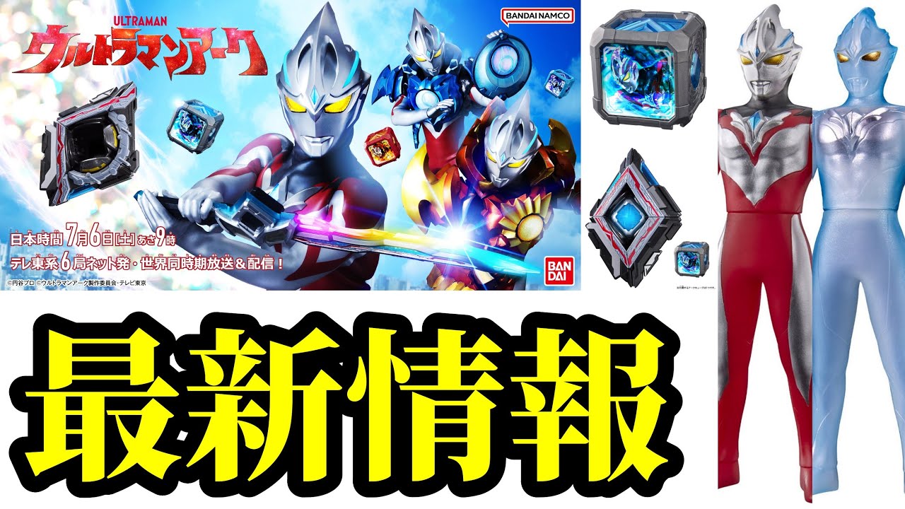 ウルトラマンアーク(未開封パック2) ウルトラマンアーク(未開封パック2) ja03035-0.jpg