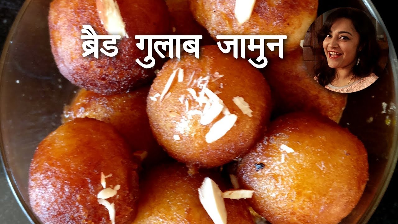 ब्रेड से घर पर ही बनाइए रसीले गरमा गरम गुलाब जामुन | Deepti Tyagi Recipes