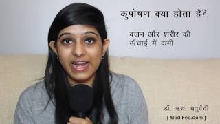 Malnourishment - Types and Effects on Body (Hindi)
