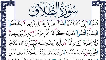 سورة الطلاق مكتوبة محمد جبريل Surah Al Talak Mohammd Jpreel برواية حفص عن عاصم