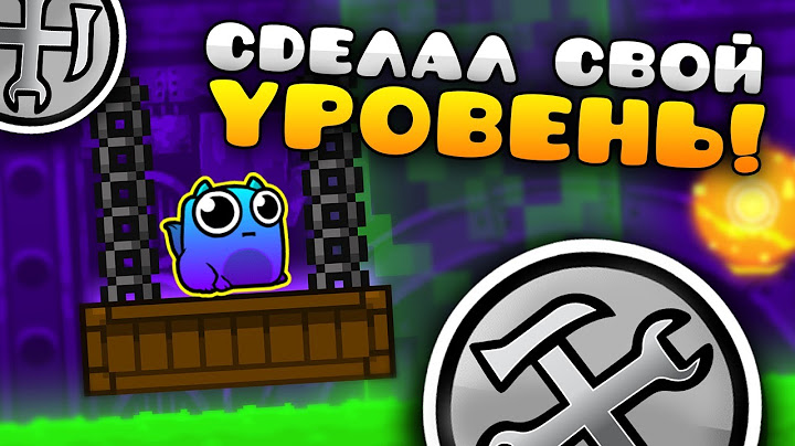 Я СДЕЛАЛ СВОЙ ПЛАТФОРМЕР! Geometry Dash 2.2