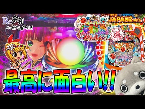 PA スーパー 海物語 IN JAPAN2 with 太鼓の達人はホントに面白いよ！　【Re:令和から始める養分生活#13】　【わんこ】【甘デジ】