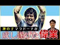 【追悼】拝啓・マラドーナへ