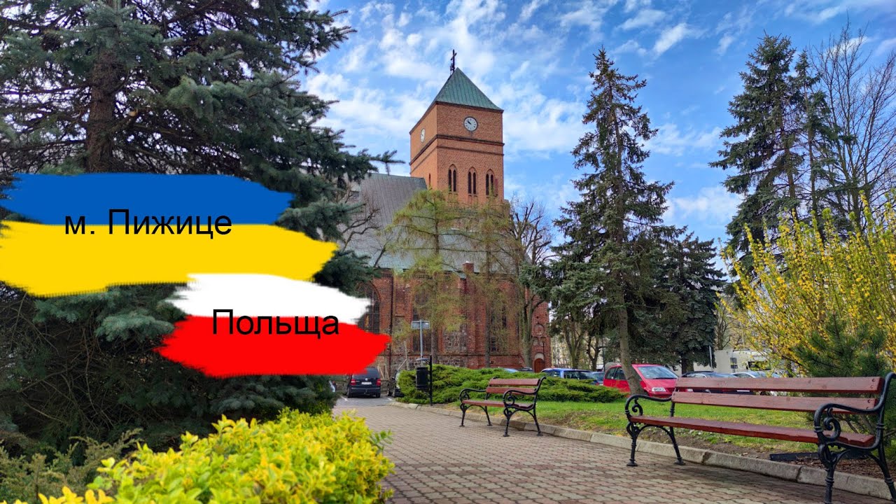 Pyrzyce. Пижице - мале місто в Польщі яке нас прихистило.