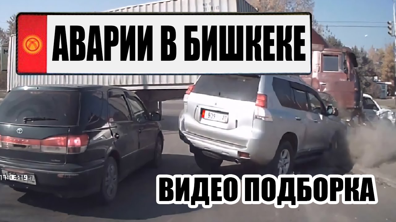 Авто кж кыргызстан бишкек
