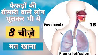 लंग्स इंफेक्शन में क्या नहीं खाना चाहिए | Lungs Infection Me Kya Nahi Khana Chahiye | SELF DOCTOR screenshot 3