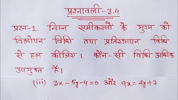 Prashnawali 3.4 Class 10 Questions 1(iii) in Hindi @shravanstudy