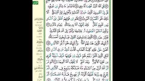 الصفحة 460 من المصحف الشريف سورة الزمر مشروع حفظ القرآن الكريم