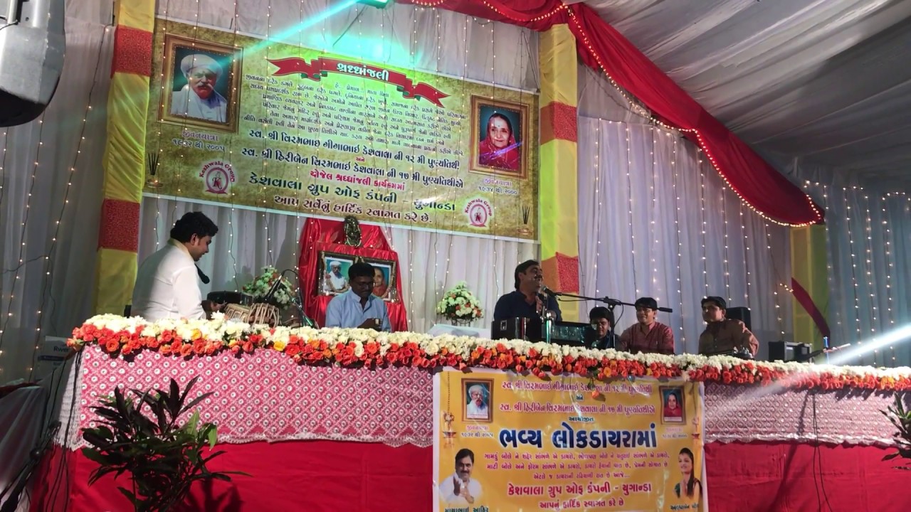 || Lok Dayro || Maya Bhai Aahir || Jinja || Uganda || Keshwala Group || 2017 ||