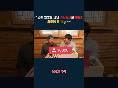 1년에 만명을 만난 카사노바의 비밀! 하루에 굴 1kg ~~ thumbnail