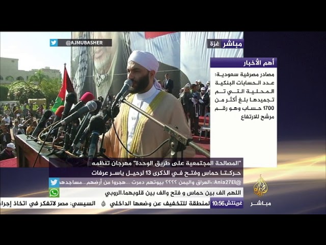 مهرجان "المصالحة المجتمعية" تنظمه حركتا حماس وفتح في ذكرى رحيل ياسر عرفات