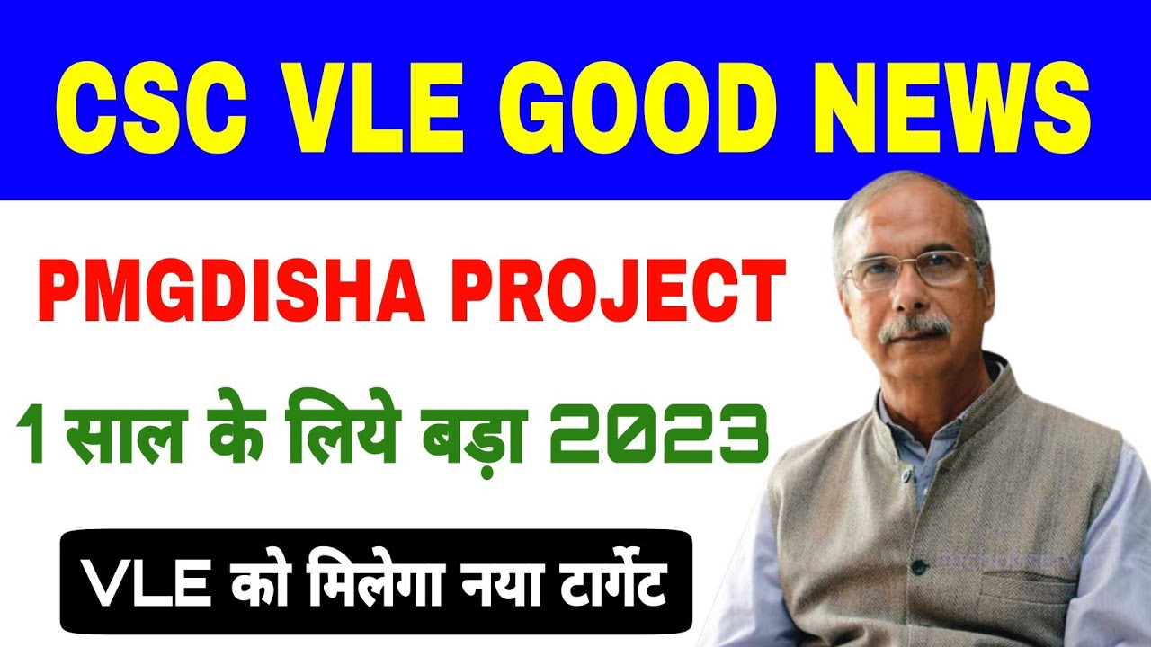 PMGDISHA Project Extended till March 2023 || VLE GOOD NEWS || CSC Big Update || CSC Digimail 📰