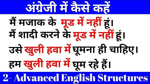 2- Advanced English Structures / Use of Out of doors / @TargetwithSushil