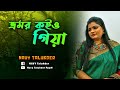 Bhromor koio gia  folk music  navy talukder  radharaman dutta song  music triplepn  4k v