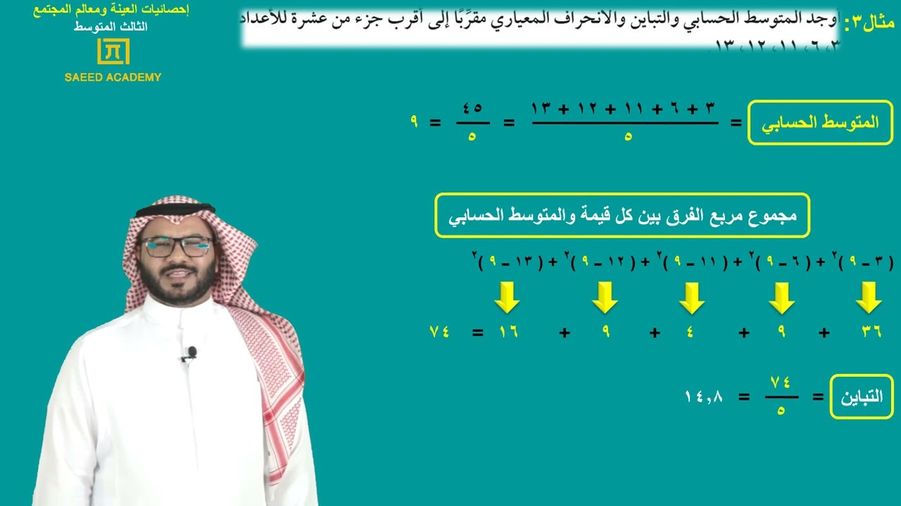 إحصائيات العينة ومعالم المجتمع -ج2 -الثالث المتوسط -الفصل الدراسي الثالث