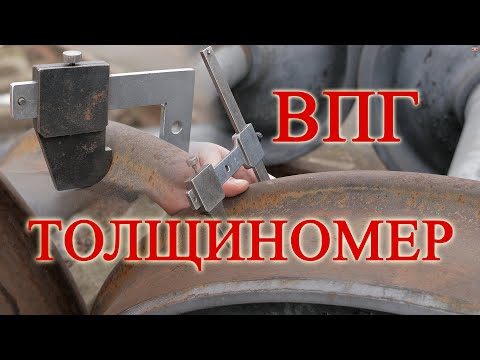 Железнодорожные шаблоны ВПГ и толщиномер