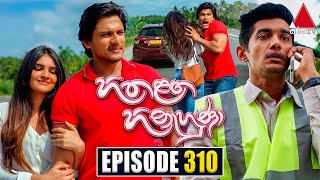 Hitha Langa Hinahuna     Episode 310  14th February 2023  Sirasa Tv