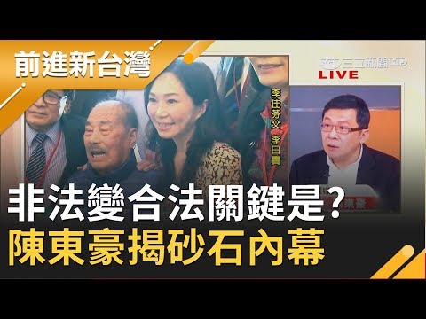 前进新台湾焦点话题】20191203