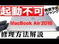 視聴者様のMacBook Airを修理しました。