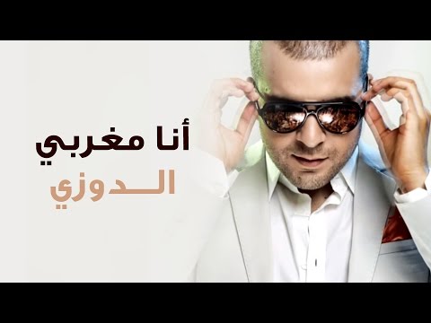 TÉLÉCHARGER MUSIC DOUZI ANA MAGHRABI MP3 GRATUITEMENT MP3 MAGHRABI TÉLÉCHARGER GRATUITEMENT DOUZI ANA MUSIC