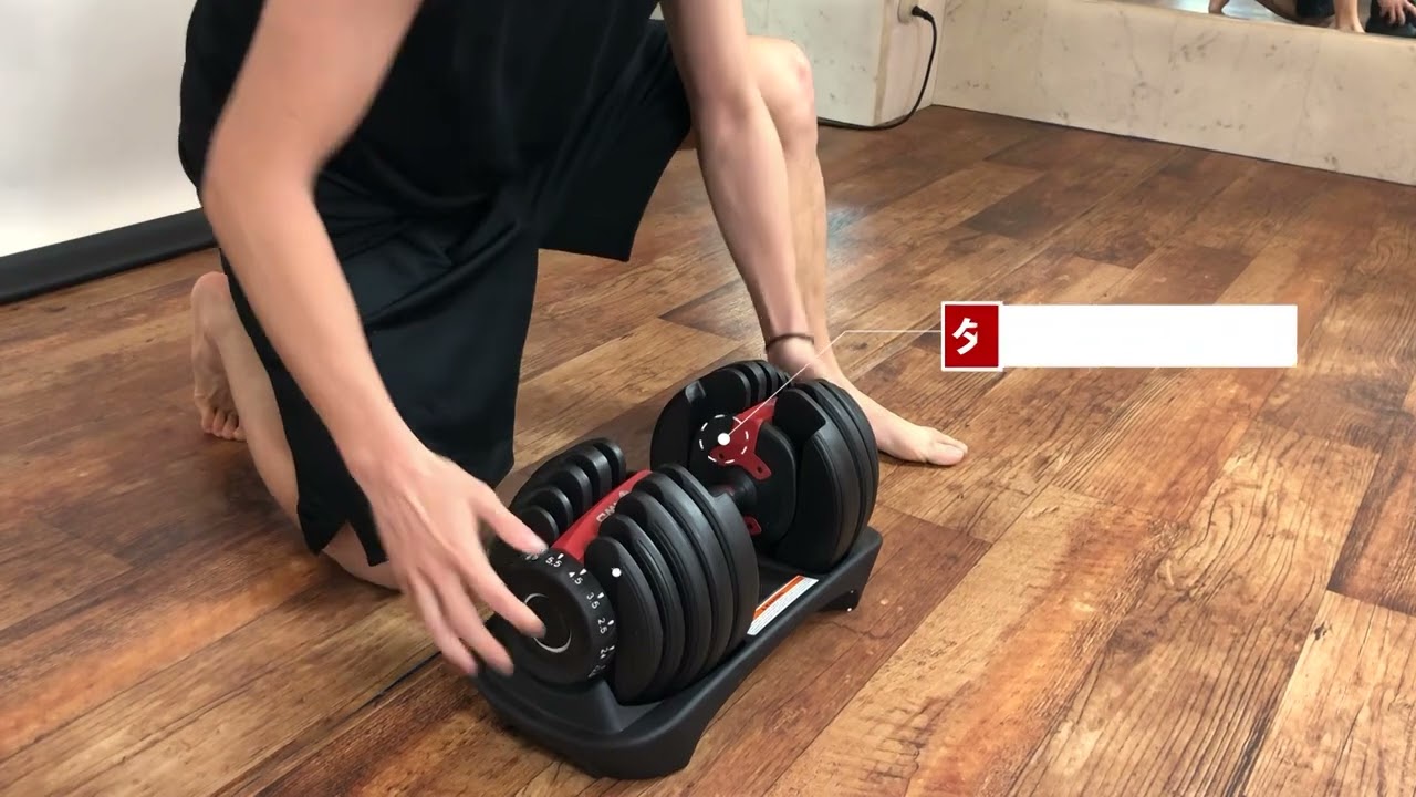 ウェイトチェンジ】4WD可変式ダンベル24kg 重量変更 方法 - YouTube