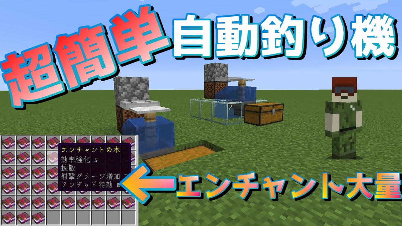 Minecraft レッドストーン回路不要 超お手軽自動釣り機 Je版1 15対応 Youtube