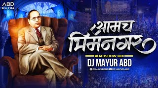 Amcha Bhimnagar Roadshow Remix DJ Mayur ABD | Bhimjayanti 2024 | भिमगीत