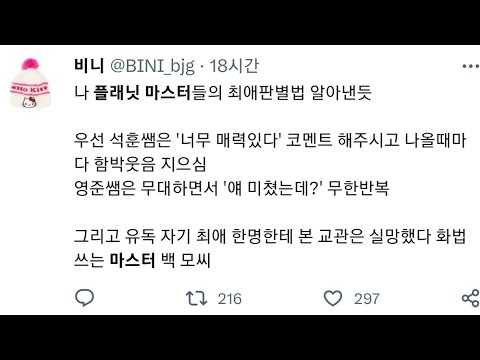 [보이즈플래닛] 3화 내내 까이는 한유진...