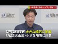 北海道・十勝岳の噴火警戒レベルを「3」に引き上げ　火口から3キロ以内は大きな噴石に警戒　けさ山麓で体感できる揺れ発生か　気象庁｜TBS NEWS DIG