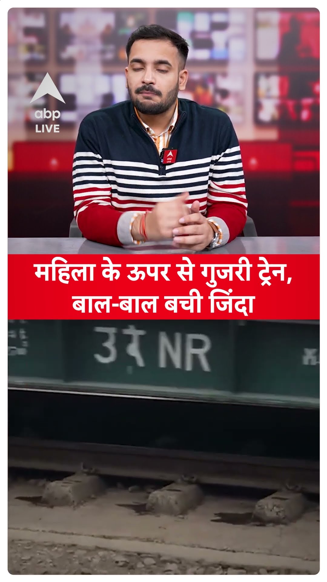 Mathura Junction: महिला के ऊपर से गुजरी Train, बाल-बाल बची जिंदा |Viral Video |Railway |ABP LIVE