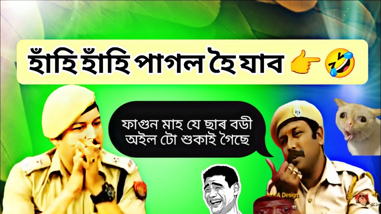 Assamese comedy videos clips 🤣🔥 2026 KK mohan comedy videos । ফাগুন মাহ যে বডী অইল টো শুকাই গৈছে।।