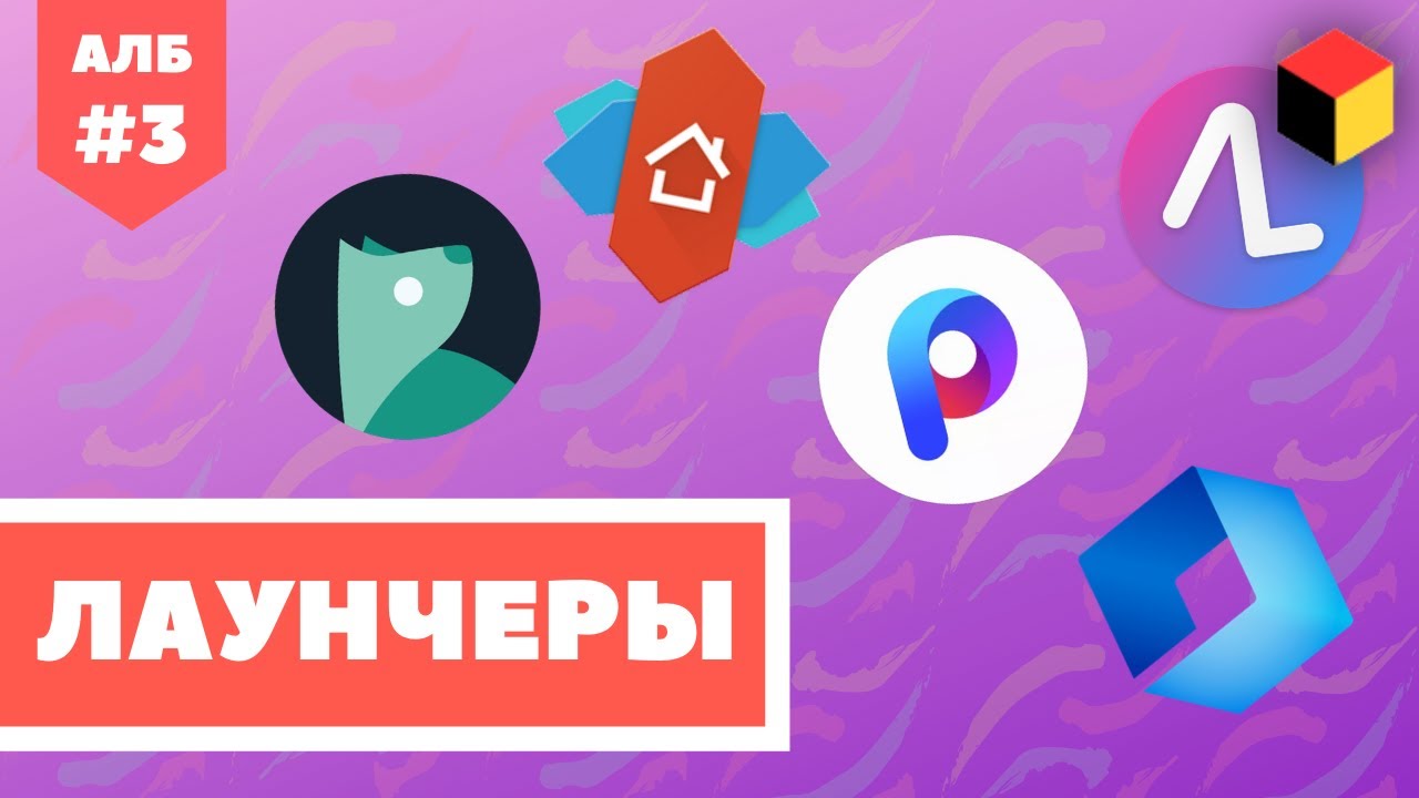 How To Change The Look Of Your Phone: Launcher For Android.