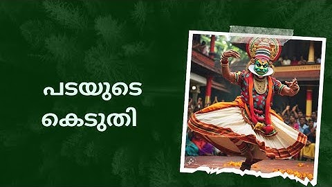 Std 3 Malayalam | Poem | പടയുടെ കെടുതി | Page 30 | Padayude Keduthi | കുഞ്ചൻ നമ്പ്യാർ
