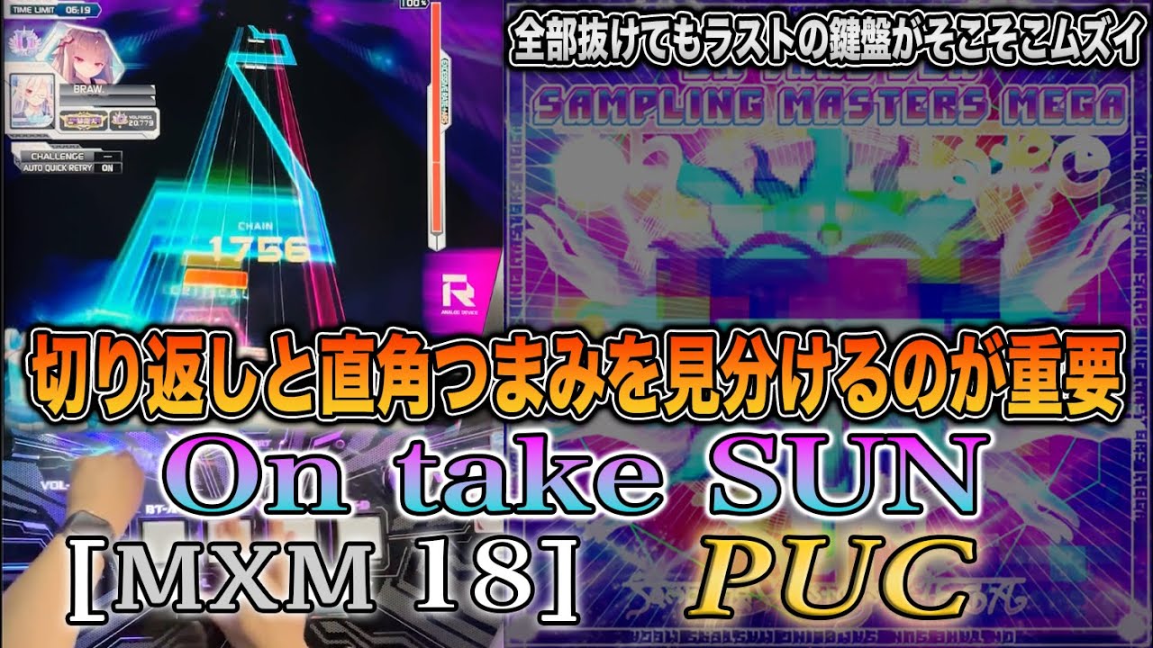 【SOUND VOLTEX】On take SUN [MXM 18] PUC - YouTube
